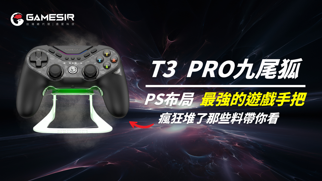 【蓋世小雞九尾狐】頂規堆料塞進一支手把裡，到底有多狂？