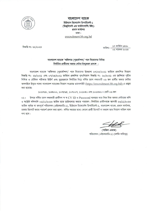 Bangladesh-Bank-Officer-Civil-Offer-Letter-Download-2023-PDF