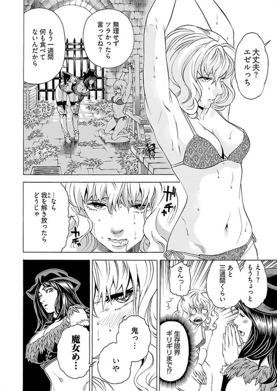 Seigai no MajoChap16-1