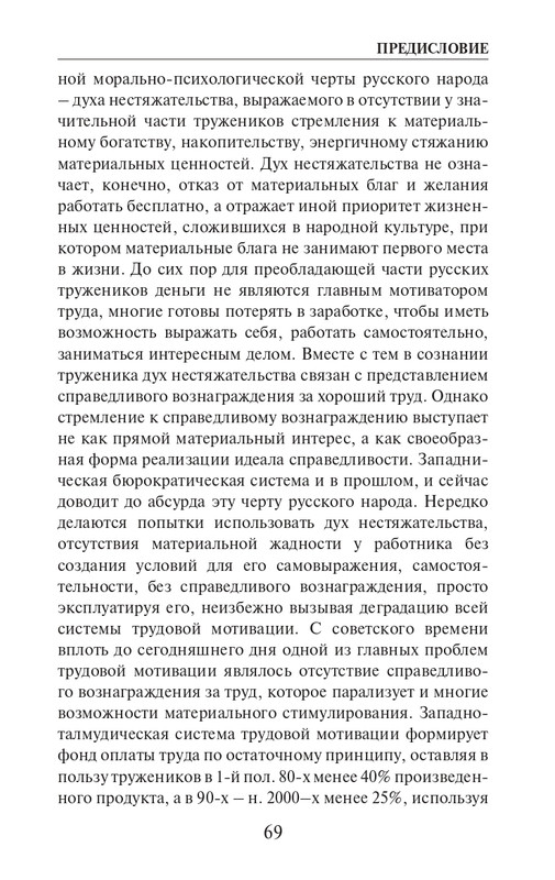 O-A-Platonov-Ekonomicheskiy-slovar-page-0070
