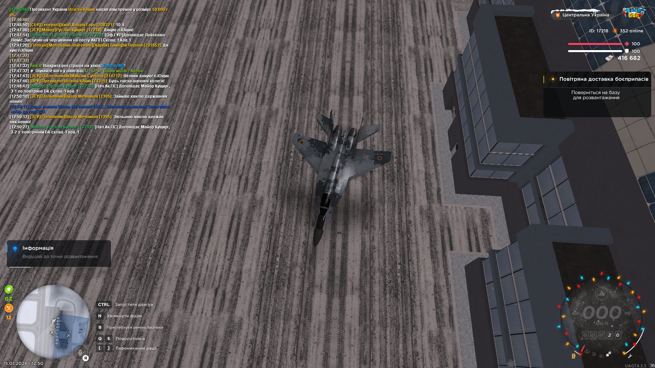 Повітряне БК 2 (Повернення)