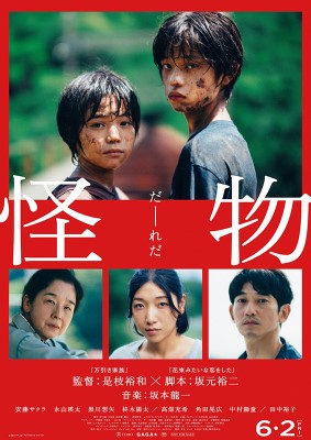 [MOVIES] 怪物 (2023) (WEBRIP)