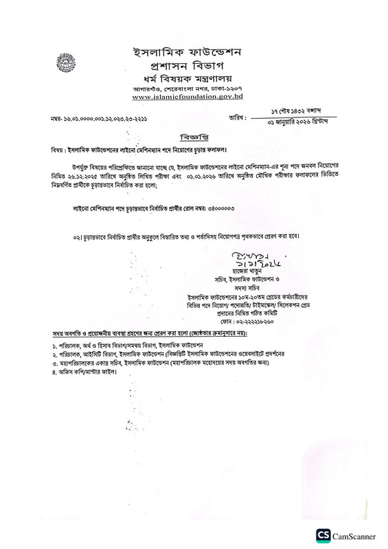 Islamic-Foundation-Final-Result-2026-PDF-1