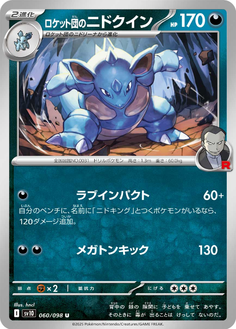 Pokemon The Glory Of The Team Rocket sv10 ALL AR SR SAR Card List Jap PREORDER - Imagen 61 de 133
