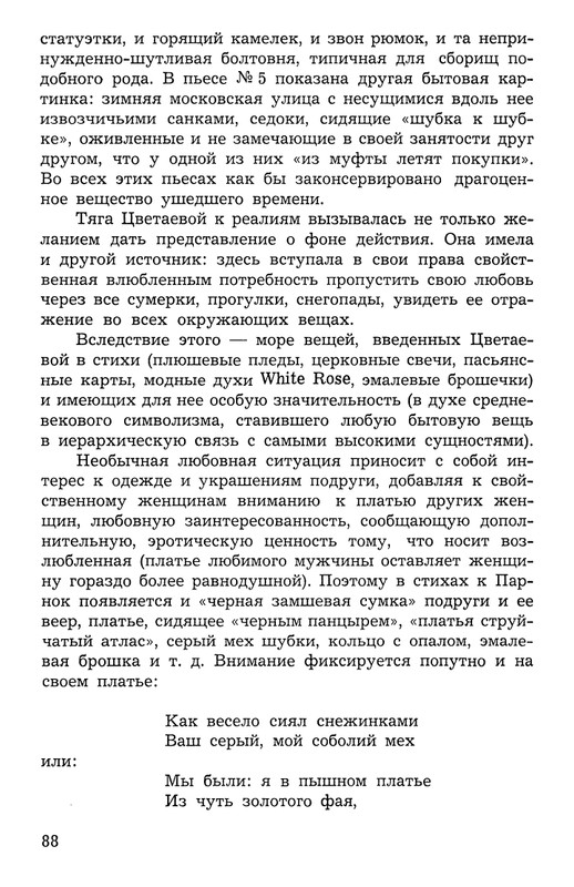 Polakova-Sofa-Zakatnyje-ony-dni-Cvetajeva-i-Parnok-page-0089