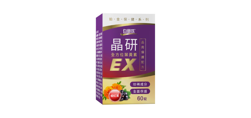 【白蘭氏】晶研全方位葉黃素EX