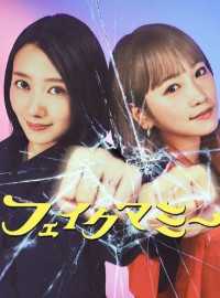 Đóng Giả Làm Mẹ – Fake Mommy