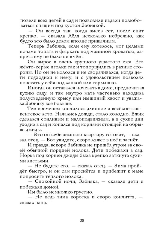 Radzijevskaja-Sofa-Tom-muzykant-page-0039