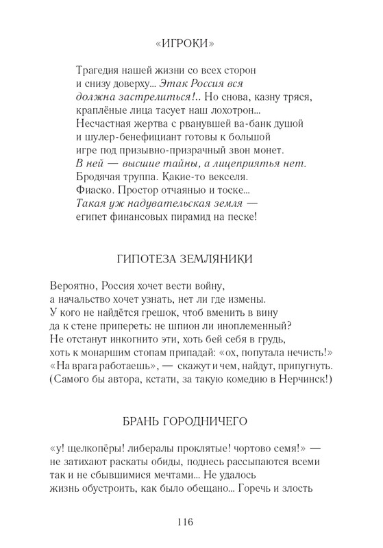 Lihtenfeld-Boris-Odno-i-to-zhe-2017-page-0117