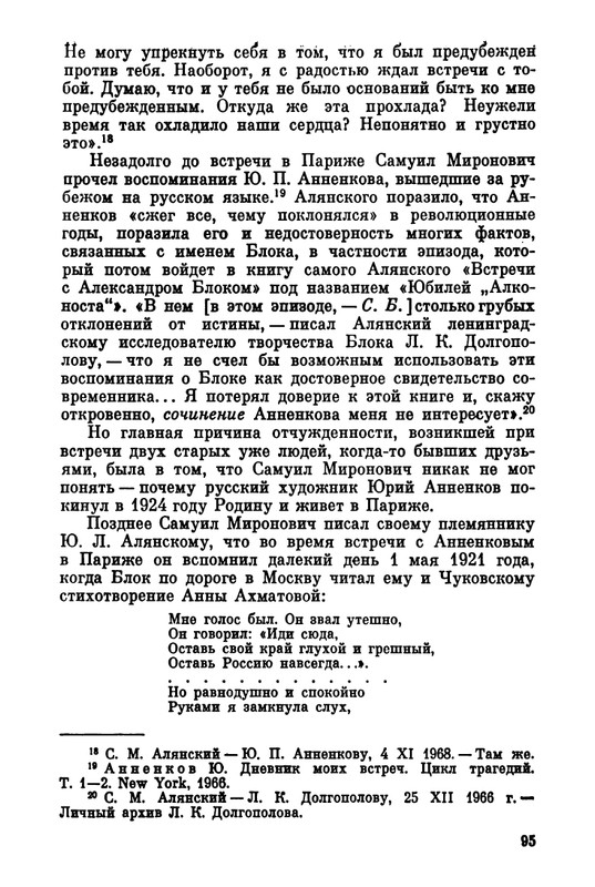 Belov-Sergej-Master-knigi-Ocherk-zhizni-i-dejatelnosti-S-M-Alanskogo-580723-page-0102