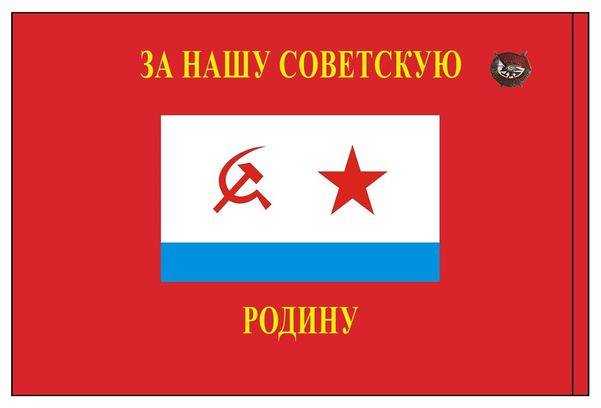 Знамя. Фото 45