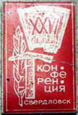 26-я гкк Свердловск