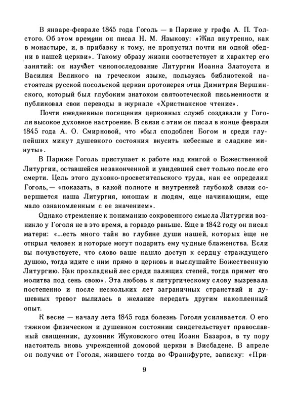 gogol-dukhovnaya-proza-1992-page-0013