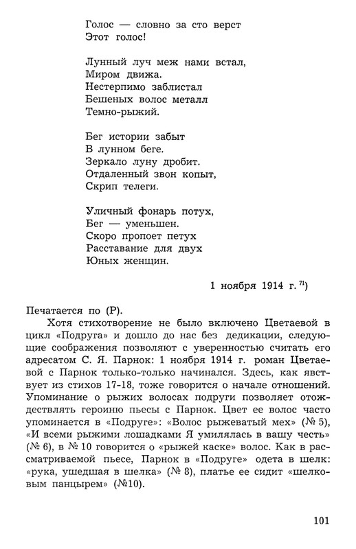 Polakova-Sofa-Zakatnyje-ony-dni-Cvetajeva-i-Parnok-page-0102