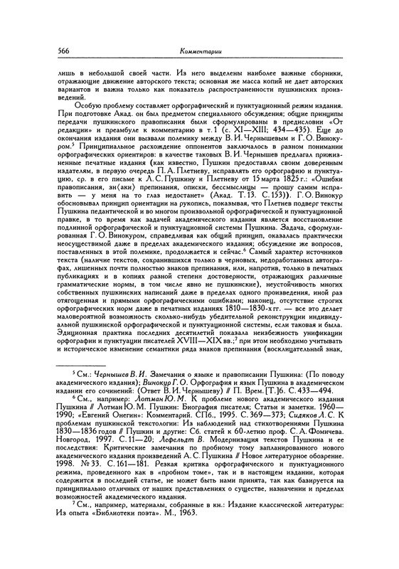 pushkin-pss-v-20-ti-tom1-1813-1817-1999-page-0038