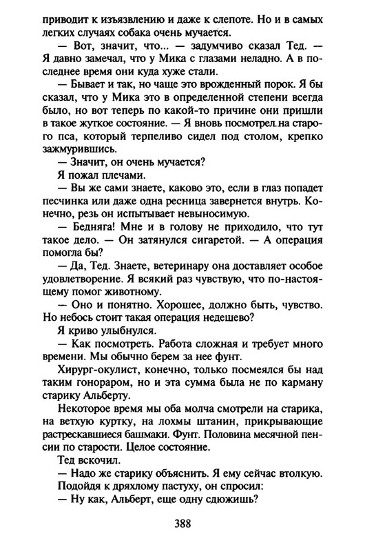 Хэрриот, Дж. - Истории о кошках и собаках - 2017_page-0286