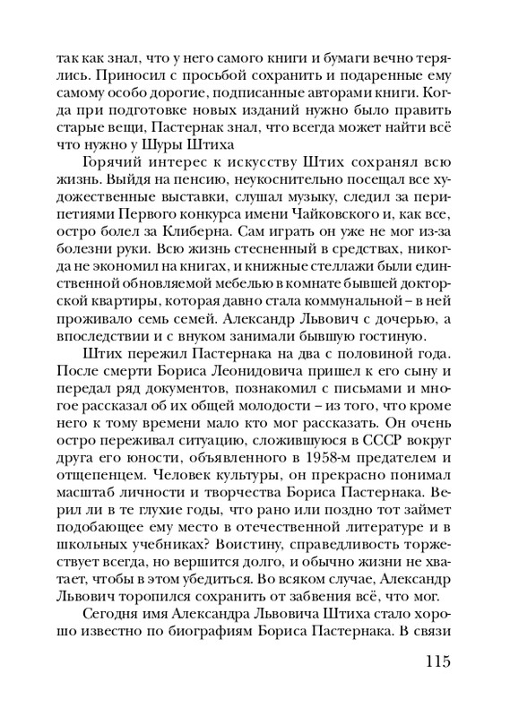 shtikh-alexandr-istlevshikh-let-zhivye-sny-2008-page-0116