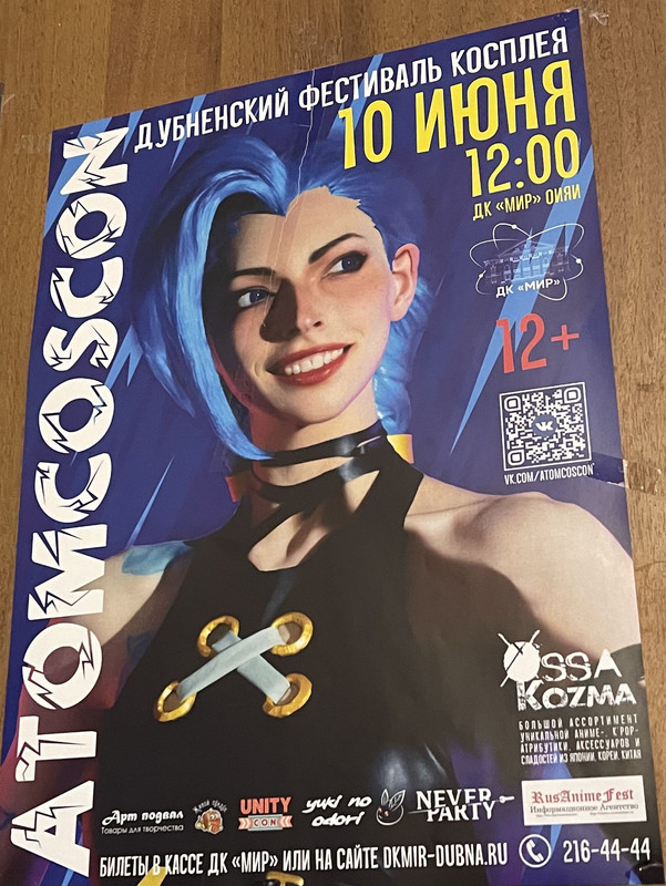 IMG_Афиша Дубненский фестиваль косплея