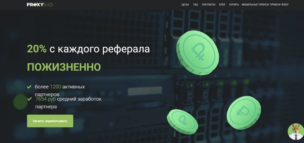 Партнерская программа Proxys.io