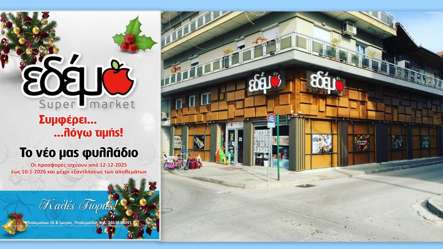 κοζάνη, ειδήσεις, νέα, Πτολεμαΐδα