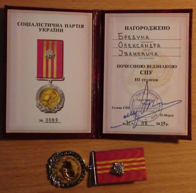 Соцпартия Украины - 1