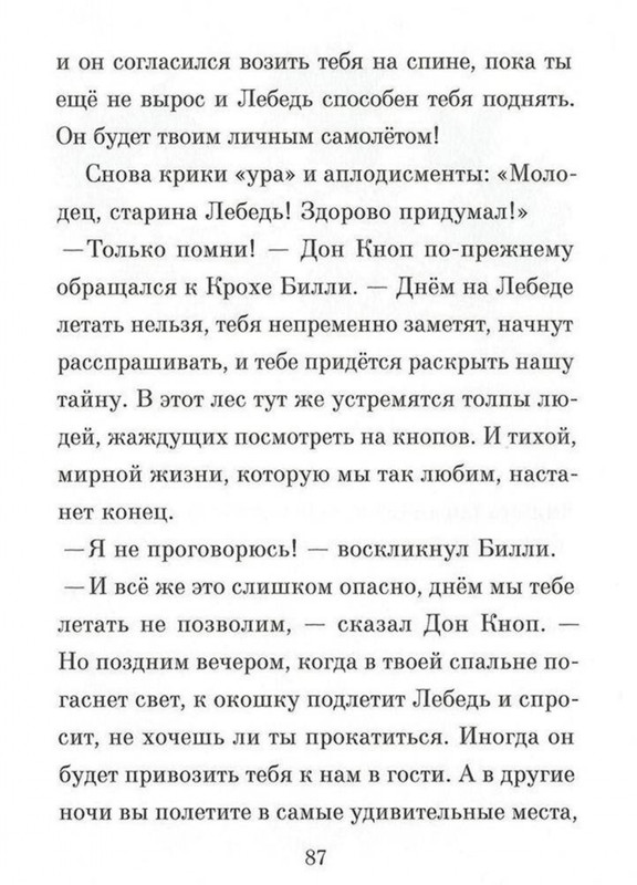 Dal-Roald-Billi-i-knopy-page-0088