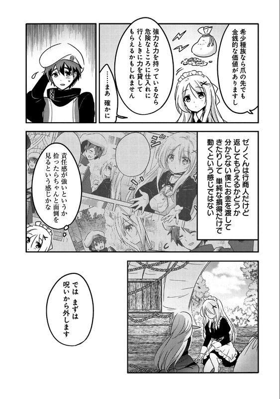 Tensei Kyuuketsuki-san wa Ohirune ga ShitaiVol5-16