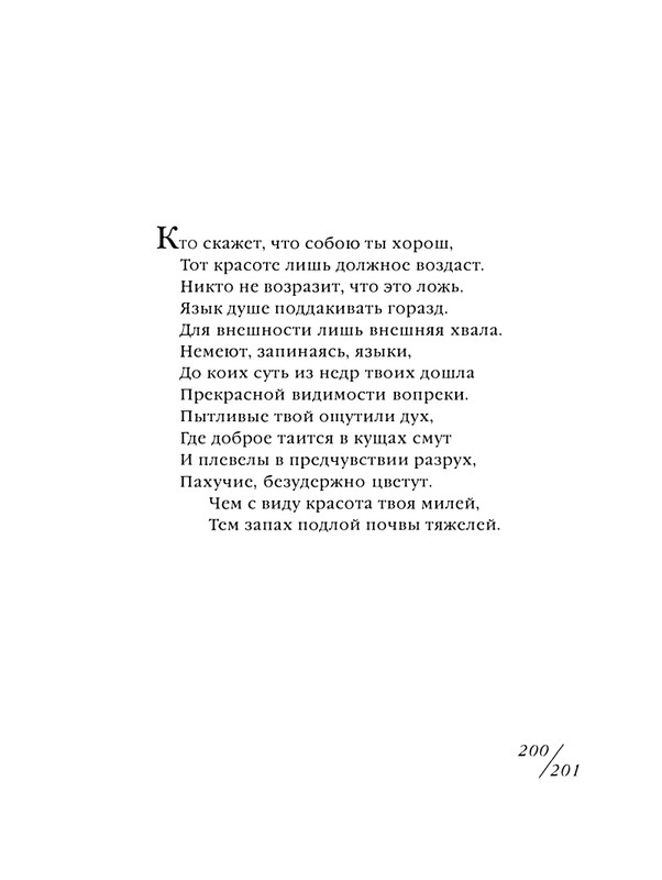 shekspir-sonety-perevod-mikushevitcha-2004-page-0202