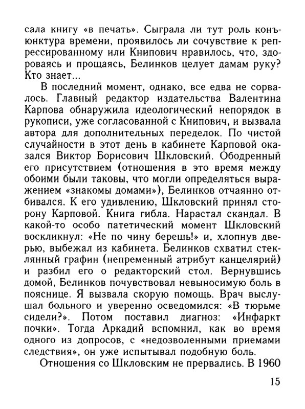 Belinkov-Arkadij-Chernovik-chuvstv-page-0016