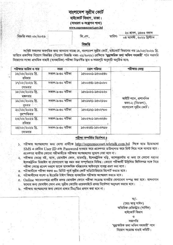 HCD-Typist-Exam-Date-PDF-1