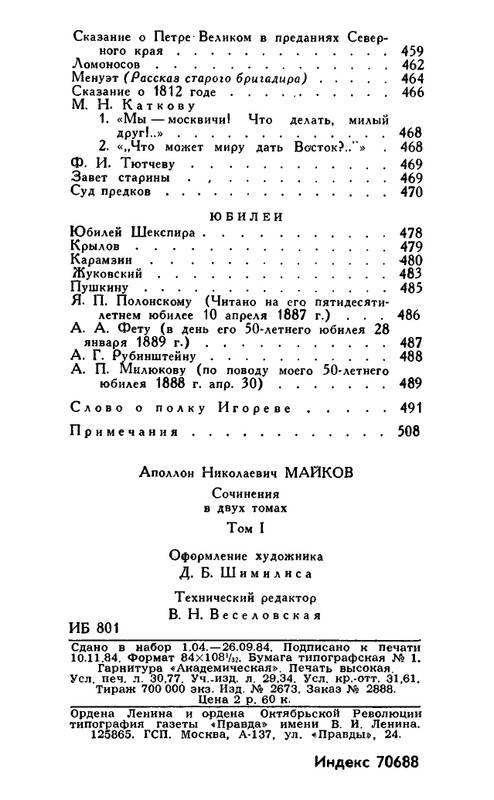 Majkov-Apollon-Sobranije-sochinenij-v-2-tomah-Tom-1-page-0073