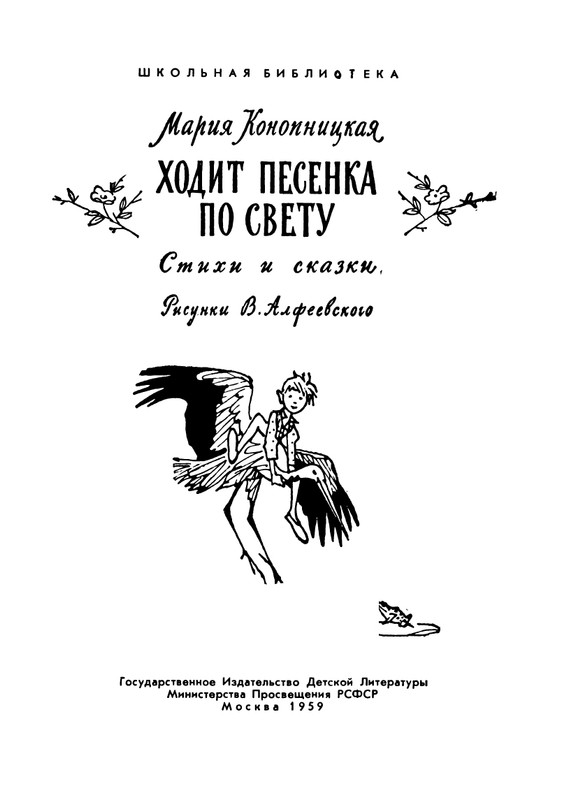 Konopnickaja-Marija-Khodit-pesenka-po-krugu-page-0002