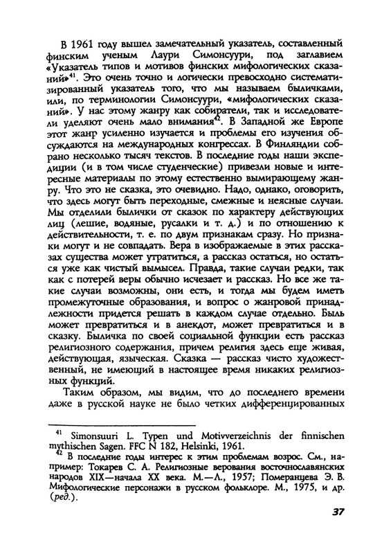 Пропп В. Я. Русская сказка - 2000_page-0037