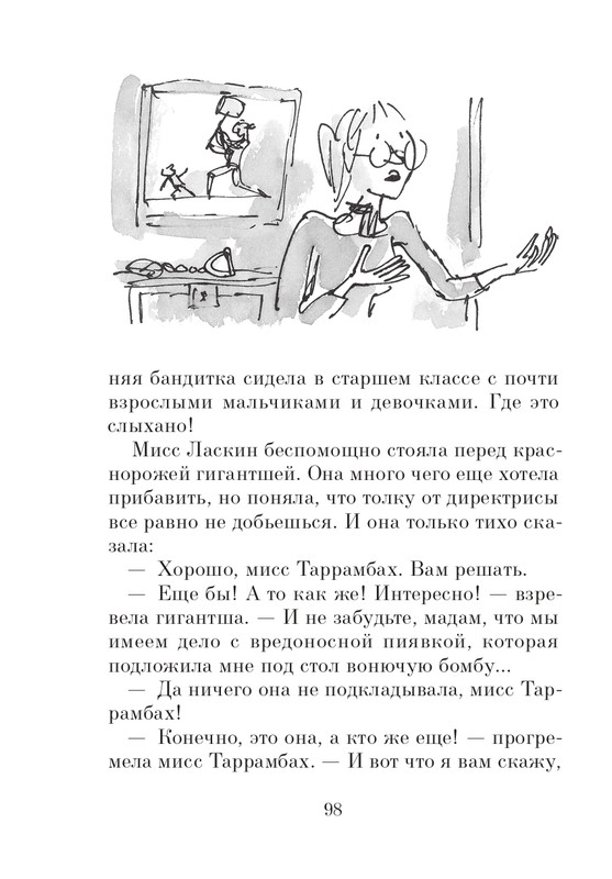 Dal-Roald-Matilda-page-0099