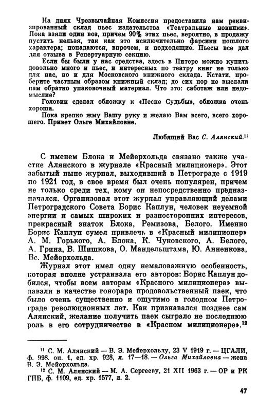 Belov-Sergej-Master-knigi-Ocherk-zhizni-i-dejatelnosti-S-M-Alanskogo-580723-page-0054