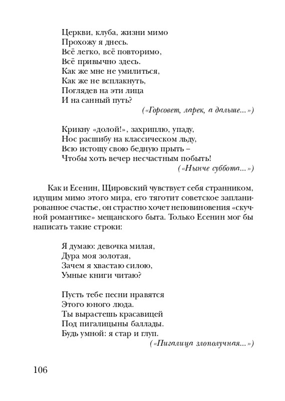 shchirovsky-tanets-dushi-2007-page-0108