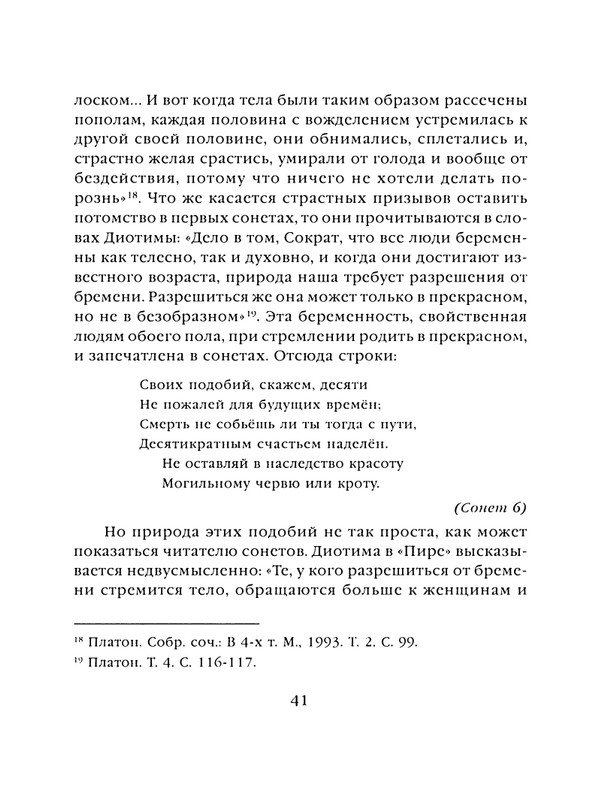 shekspir-sonety-perevod-mikushevitcha-2004-page-0042