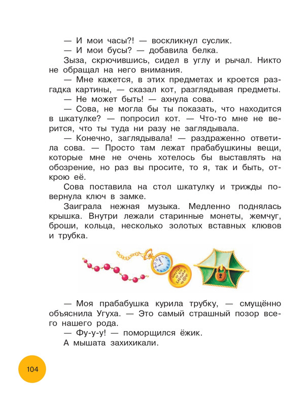 Matushkina-Jekaterina-Vse-vse-vse-prikluchenija-kota-da-Vinchi-104-112-page-0002