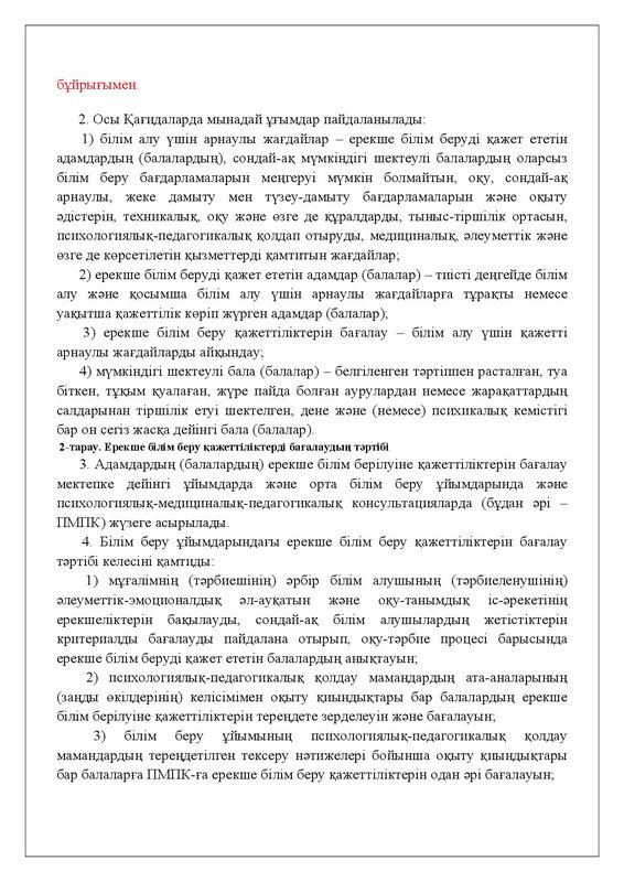v2200026618-29-09-2023-kaz-0002