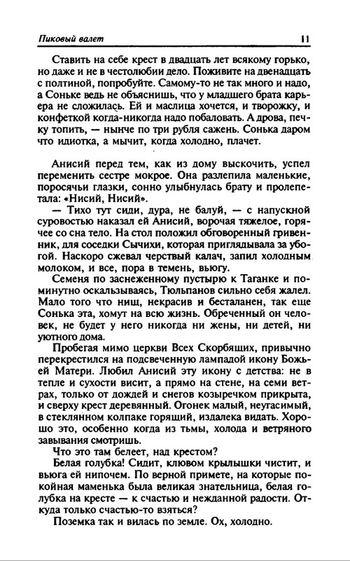 B-Akunin-Osobye-porucenia-1999-page-0012
