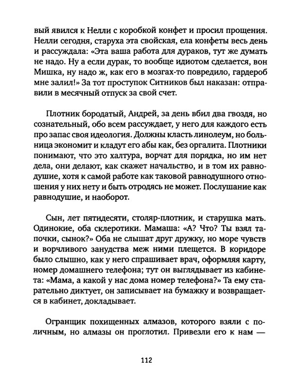 pavlov-dnevnik-bolnichnogo-okhrannika-2012-page-0114