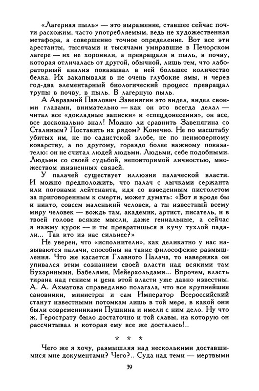 razgon-plen-v-svoem-otechestve-1994-page-0040