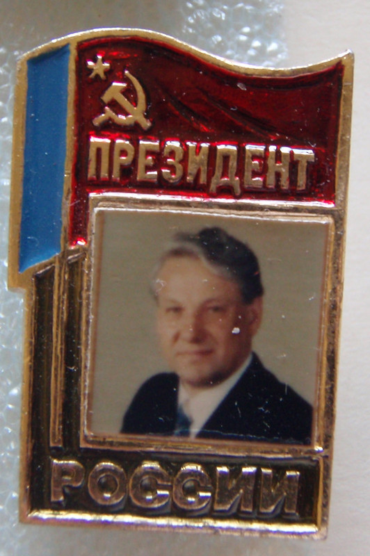 Ельцин (1) — Postimages