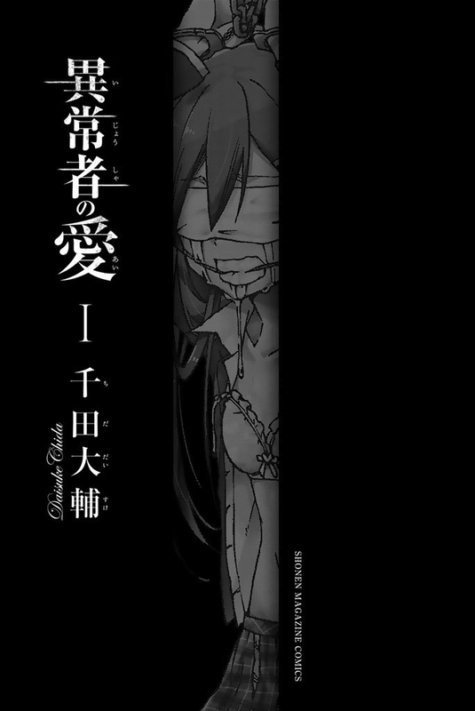 Ijousha no AiVol1-2