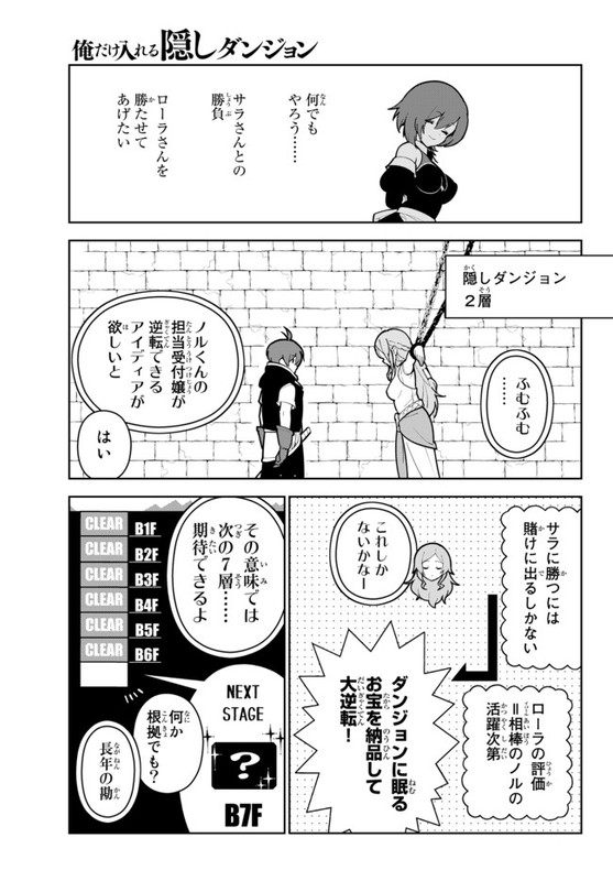 Ore dake Haireru Kakushi Dungeon Kossori Kitaete Sekai SaikyouCh