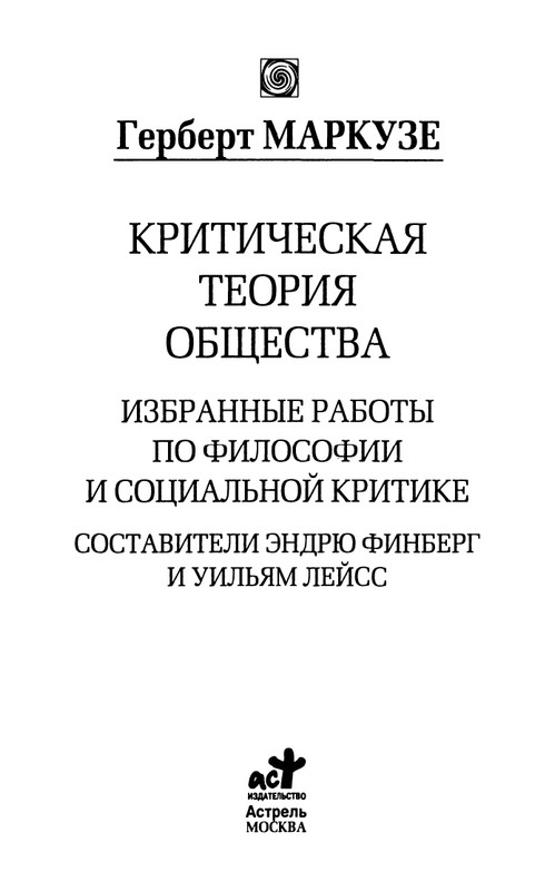 Markuze-Gerbert-Kriticheskaja-teorija-obshhestva-page-0002