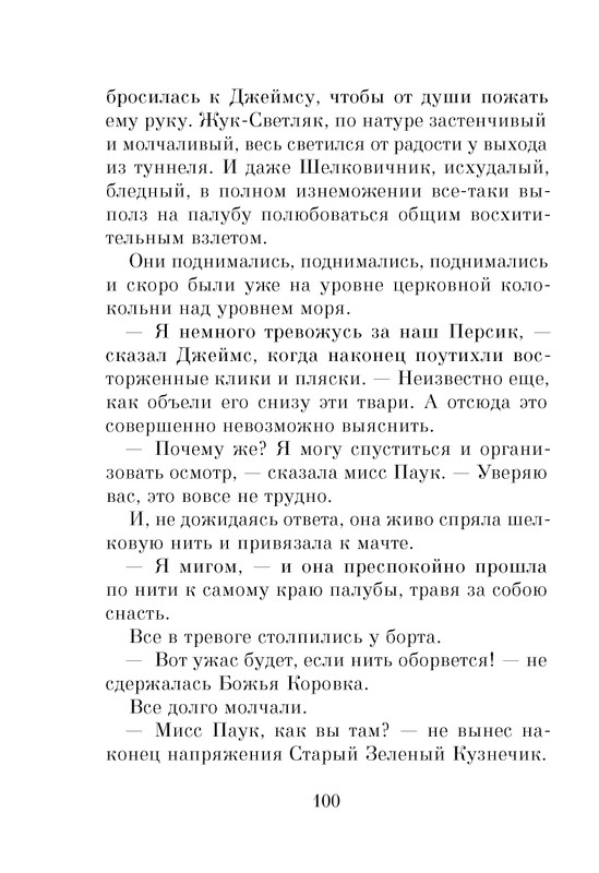 Dal-Roald-Dzhejms-i-chudo-persik-page-0102