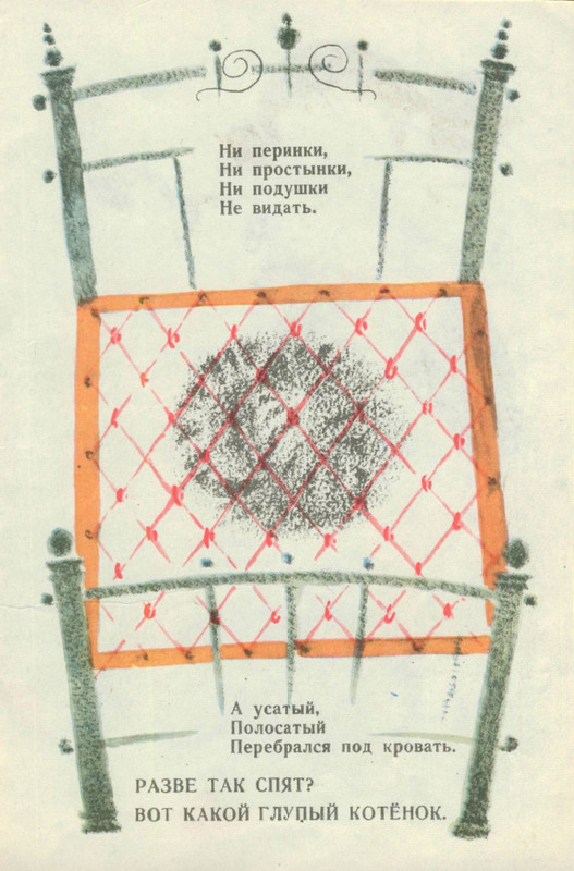 Маршак С. Я. - Усатый-полосатый - 1977_page-0010