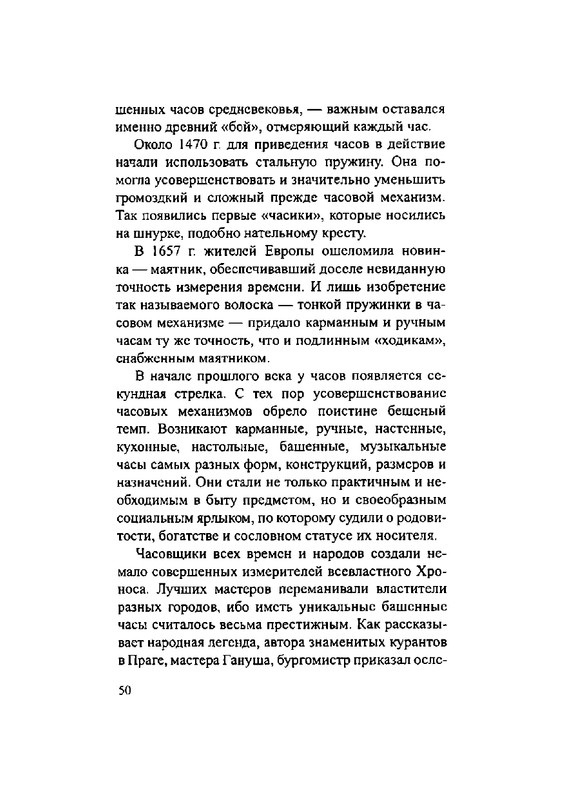 Загадки русской фразеологии_page-0050