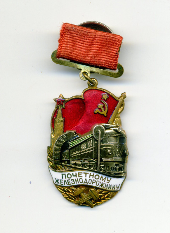 Купить Значок Почетный Железнодорожник Оао Ржд